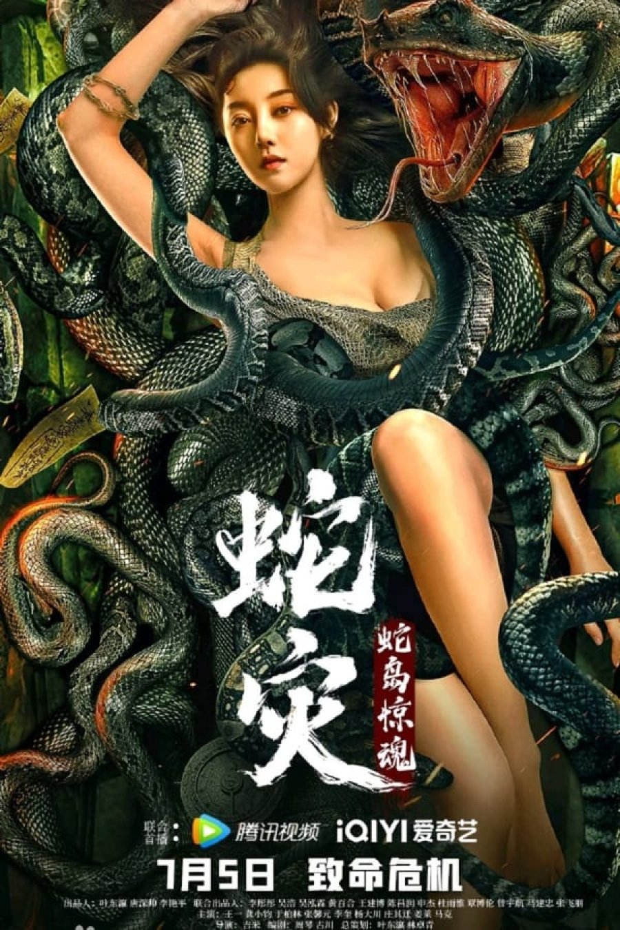 snake revenge snake island horror (2022)